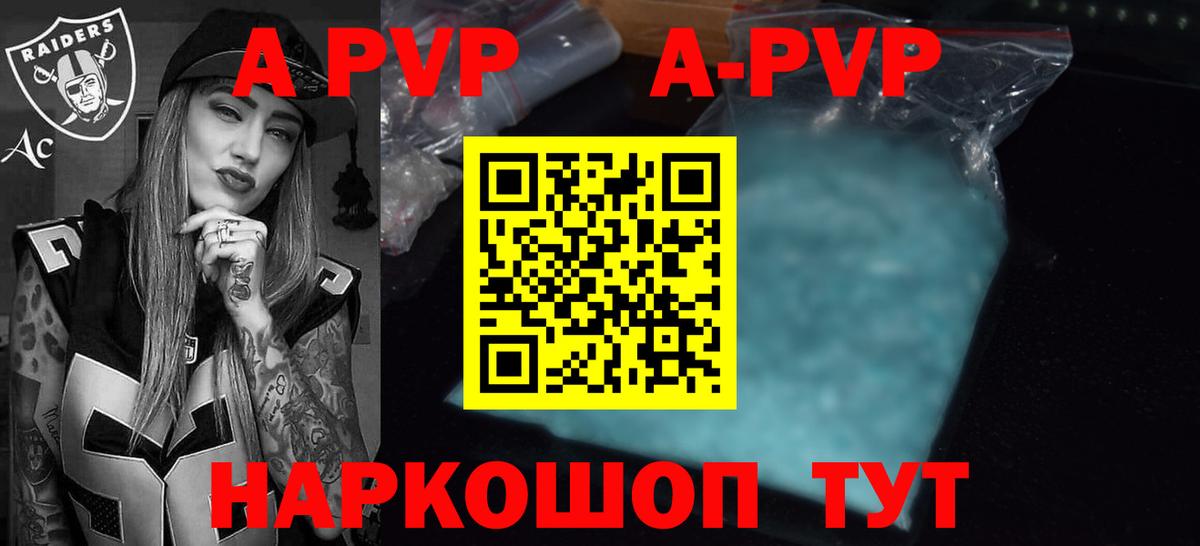 Alfa_PVP кристаллы Красноярск