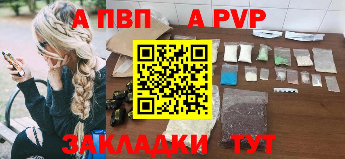 купить   Вход с VPN  Красноярск  A PVP VHQ  APVP кристаллы 