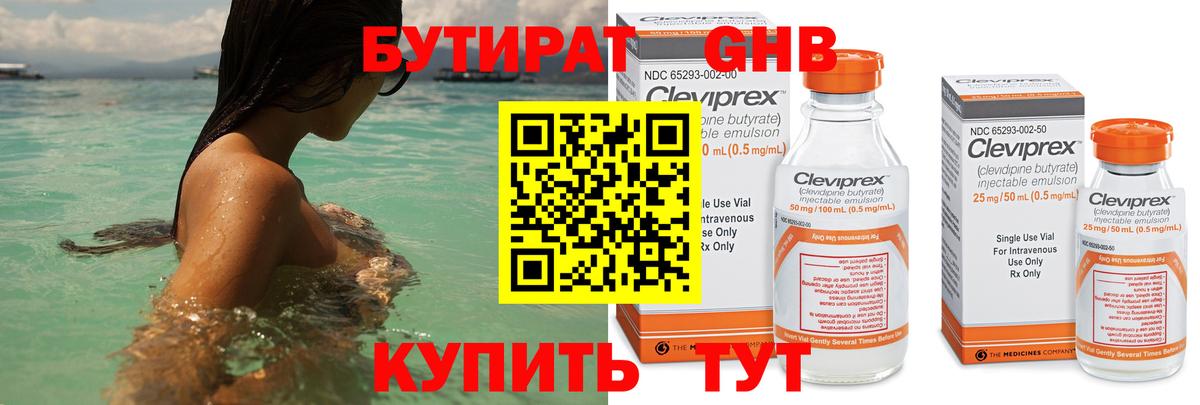 БУТИРАТ Butirat Красноярск