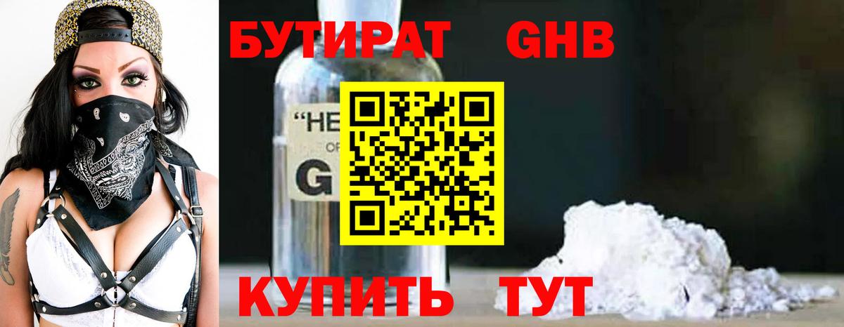 Красноярск  Бутират жидкий экстази  Вход с VPN 