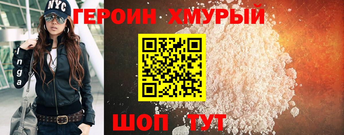 ГЕРОИН герыч Красноярск