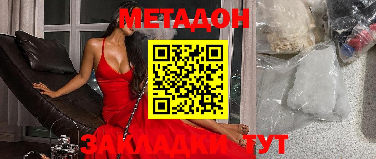 Метадон мёд Красноярск