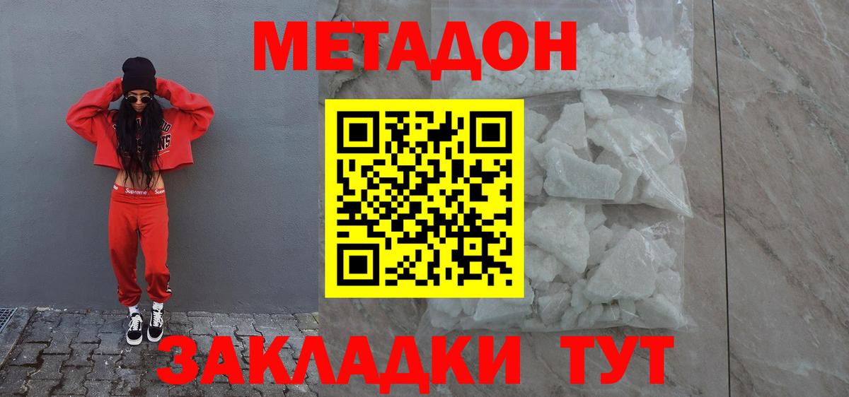 Красноярск  Метадон methadone  МЕТАДОН белоснежный  Вход с VPN 