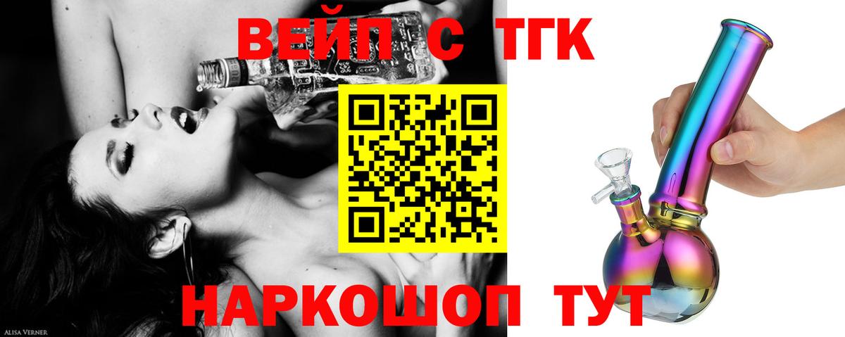 ТГК вейп Красноярск